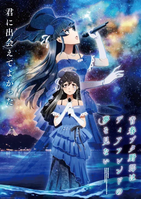Visual for Seishun Buta Yarō wa Dear Friend no Yume o Minai