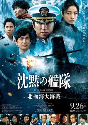 Pôster de Chinmoku no Kantai Hokkyoku-kai dai kaisen